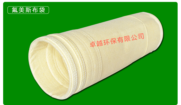 氟美斯针刺毡除尘布袋-氟美斯针刺毡除尘布袋 氟美斯针刺毡除尘布袋