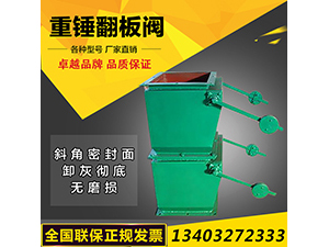 双层翻板阀-重锤翻板阀