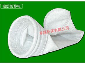 <strong>防静电除尘器布袋</strong>