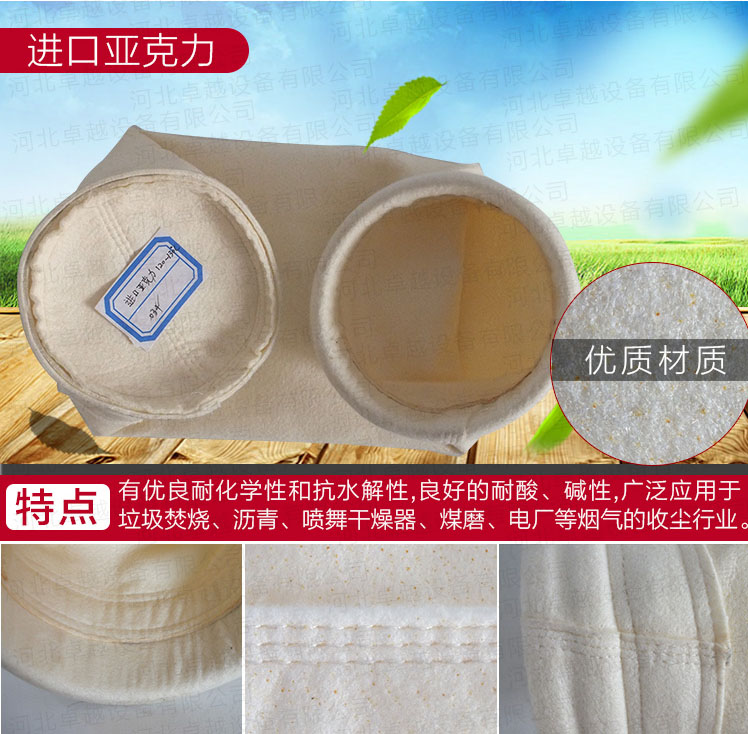 亚克力针刺毡除尘布袋